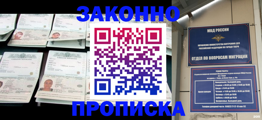 временная регистрация купить в Балахне