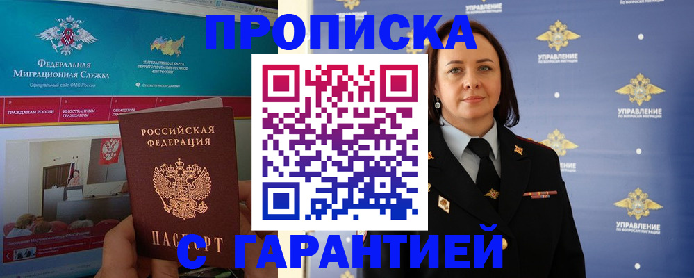 прописка штамп в Балахне