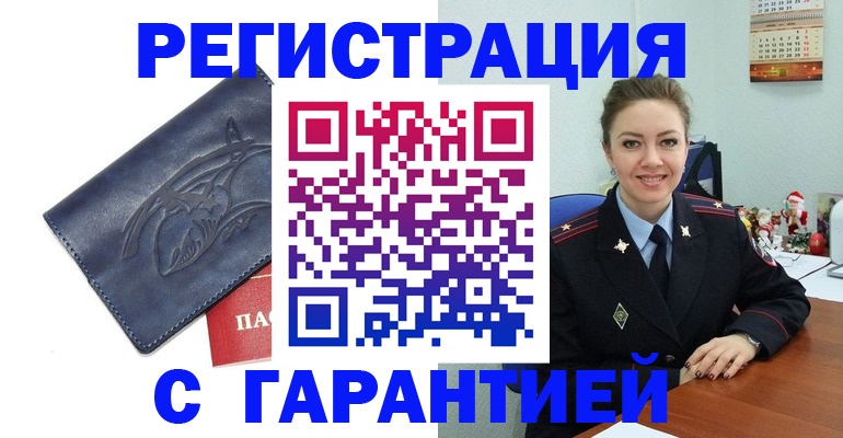 временная прописка в Балахне